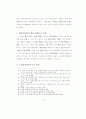 신도시 도시시설의 공급특성에 관한 연구 31페이지