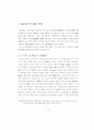 신도시 도시시설의 공급특성에 관한 연구 35페이지