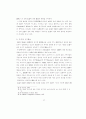 신도시 도시시설의 공급특성에 관한 연구 36페이지
