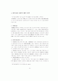 신도시 도시시설의 공급특성에 관한 연구 48페이지