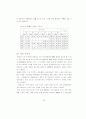 신도시 도시시설의 공급특성에 관한 연구 65페이지