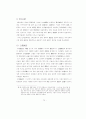 신도시 도시시설의 공급특성에 관한 연구 79페이지