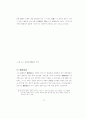 신도시 도시시설의 공급특성에 관한 연구 80페이지