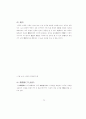 신도시 도시시설의 공급특성에 관한 연구 82페이지