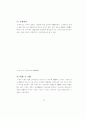 신도시 도시시설의 공급특성에 관한 연구 84페이지
