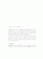 신도시 도시시설의 공급특성에 관한 연구 85페이지