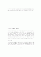 신도시 도시시설의 공급특성에 관한 연구 86페이지
