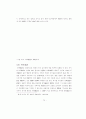 신도시 도시시설의 공급특성에 관한 연구 88페이지