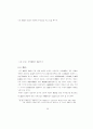 신도시 도시시설의 공급특성에 관한 연구 89페이지