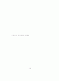 신도시 도시시설의 공급특성에 관한 연구 98페이지