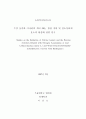 수경 상추와 미나리의 체내 NO3- 함량 저하 및 질소동화계 효소의 활성에 관한 연구 1페이지