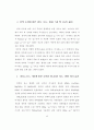 수경 상추와 미나리의 체내 NO3- 함량 저하 및 질소동화계 효소의 활성에 관한 연구 5페이지