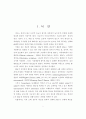 수경 상추와 미나리의 체내 NO3- 함량 저하 및 질소동화계 효소의 활성에 관한 연구 15페이지