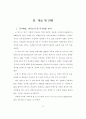 수경 상추와 미나리의 체내 NO3- 함량 저하 및 질소동화계 효소의 활성에 관한 연구 26페이지