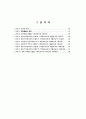 야생조류의 가치평가에 관한 연구 6페이지