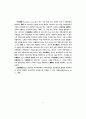 야생조류의 가치평가에 관한 연구 12페이지