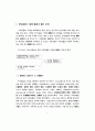 야생조류의 가치평가에 관한 연구 13페이지