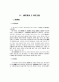 야생조류의 가치평가에 관한 연구 22페이지