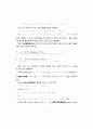 야생조류의 가치평가에 관한 연구 30페이지