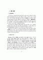 야생조류의 가치평가에 관한 연구 37페이지