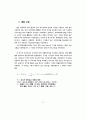 야생조류의 가치평가에 관한 연구 41페이지