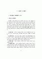 야생조류의 가치평가에 관한 연구 42페이지
