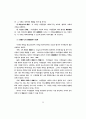 야생조류의 가치평가에 관한 연구 43페이지