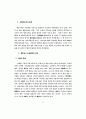 야생조류의 가치평가에 관한 연구 45페이지
