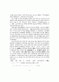 야생조류의 가치평가에 관한 연구 66페이지