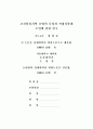 조건불리지역 농업의 특성과 직접지불제 도입에 관한 연구 3페이지