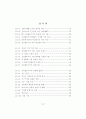 조건불리지역 농업의 특성과 직접지불제 도입에 관한 연구 8페이지