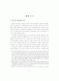 조건불리지역 농업의 특성과 직접지불제 도입에 관한 연구 11페이지