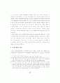 조건불리지역 농업의 특성과 직접지불제 도입에 관한 연구 28페이지