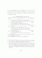 조건불리지역 농업의 특성과 직접지불제 도입에 관한 연구 31페이지