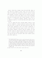 조건불리지역 농업의 특성과 직접지불제 도입에 관한 연구 33페이지