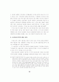조건불리지역 농업의 특성과 직접지불제 도입에 관한 연구 36페이지