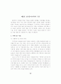 조건불리지역 농업의 특성과 직접지불제 도입에 관한 연구 40페이지
