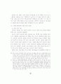 조건불리지역 농업의 특성과 직접지불제 도입에 관한 연구 42페이지