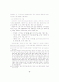 조건불리지역 농업의 특성과 직접지불제 도입에 관한 연구 44페이지