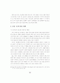 조건불리지역 농업의 특성과 직접지불제 도입에 관한 연구 62페이지