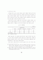조건불리지역 농업의 특성과 직접지불제 도입에 관한 연구 64페이지