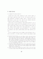 조건불리지역 농업의 특성과 직접지불제 도입에 관한 연구 77페이지