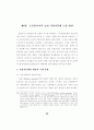 조건불리지역 농업의 특성과 직접지불제 도입에 관한 연구 96페이지
