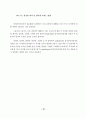 벼물바구미(Lissorhoptrus oryzophilus Kuschel)의 종합 관리 37페이지