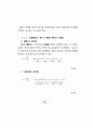 수경온실의 양액랭각에 관한 연구 51페이지