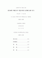 전문대학 학생들의 직업가치관 유형에 관한 연구 2페이지
