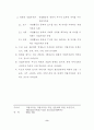 전문대학 학생들의 직업가치관 유형에 관한 연구 4페이지