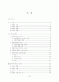 전문대학 학생들의 직업가치관 유형에 관한 연구 5페이지
