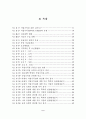 전문대학 학생들의 직업가치관 유형에 관한 연구 7페이지