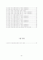 전문대학 학생들의 직업가치관 유형에 관한 연구 8페이지